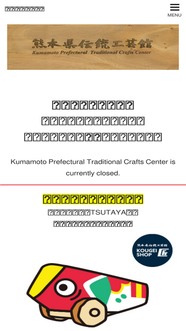 kumamoto-kougeikan.jp