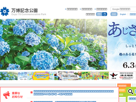 'expo70-park.jp' screenshot