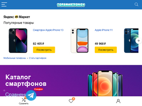 'topsmartfonov.com' screenshot