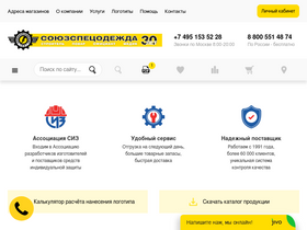 'specodegda.ru' screenshot