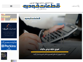 'ghatatnews.ir' screenshot