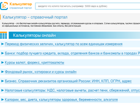'calc.ru' screenshot