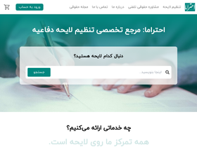 'ehteraman.com' screenshot