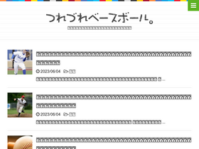 'tsurezure-baseball.com' screenshot