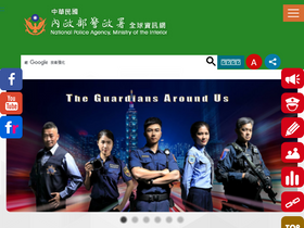 'npa.gov.tw' screenshot