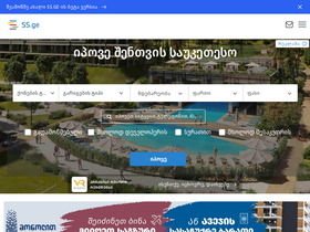 'ss.ge' screenshot
