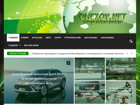 'chexov.net' screenshot