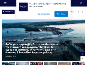 warnews247.gr