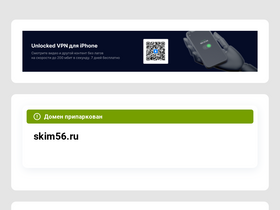 skim56.ru