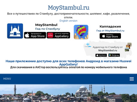 'moystambul.ru' screenshot