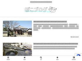 'poco-blog.com' screenshot