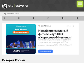 'ote4estvo.ru' screenshot
