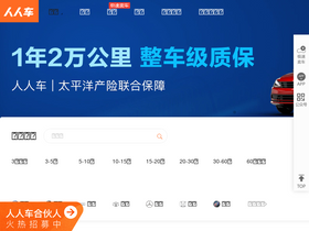 'renrenche.com' screenshot