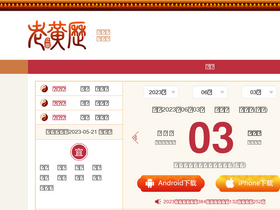 'huangli.com' screenshot