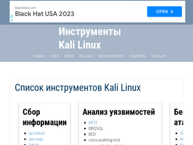 'kali.tools' screenshot