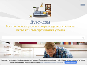 duetdom.ru