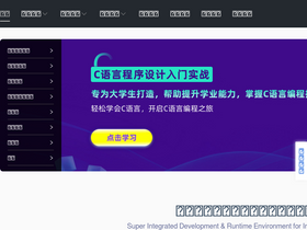 'educoder.net' screenshot