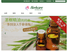 'herbcare.com.tw' screenshot
