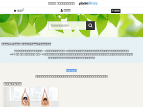 'photolibrary.jp' screenshot