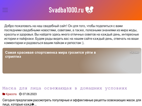 'svadba1000.ru' screenshot