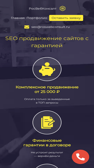 roswebconsult.ru
