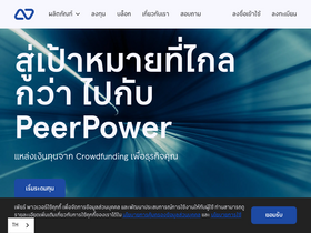 'peerpower.co.th' screenshot