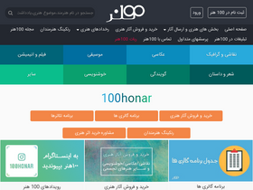 '100honar.com' screenshot
