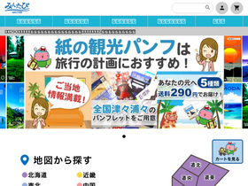 min-tabi.jp
