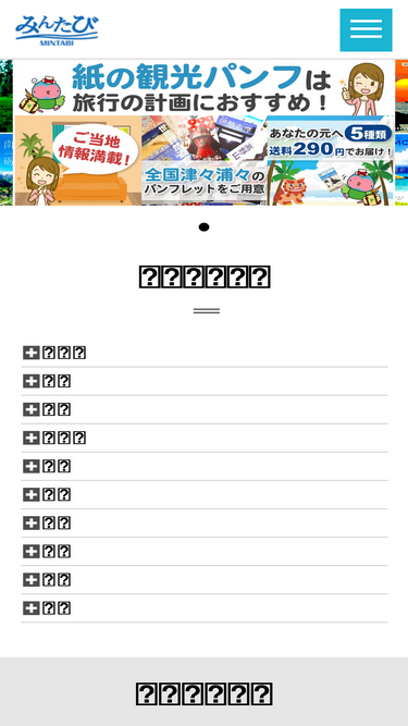 min-tabi.jp