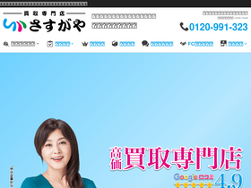 'sasugaya.jp' screenshot