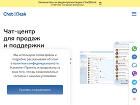 'chat2desk.com' screenshot