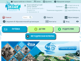 'okean.org' screenshot