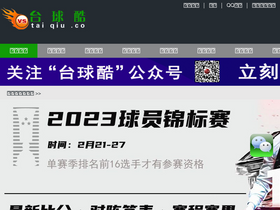 taiqiu.co