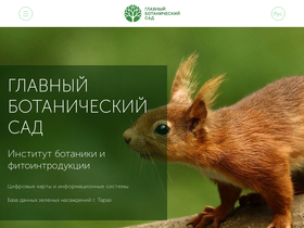 botsad.kz