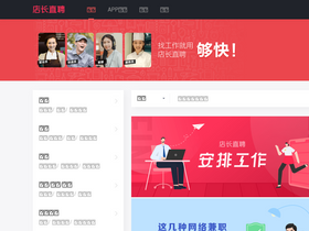 'dianzhangzhipin.com' screenshot