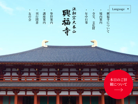 'kohfukuji.com' screenshot