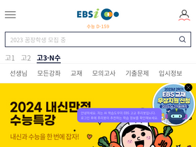 'ebsi.co.kr' screenshot