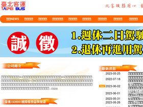'tpebus.com.tw' screenshot