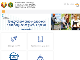 'mintrud.gov.by' screenshot