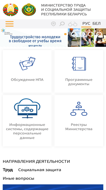 Mintrud gov by. Mintrud gov by. Mintrud gov by. Минтруд герб. Министерство труда логотип.