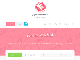 '4barandeh.ir' screenshot