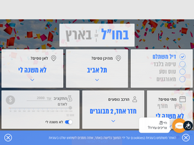 'israir.co.il' screenshot