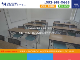 'dazaifu-academy.jp' screenshot