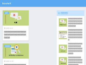 'boutex.jp' screenshot