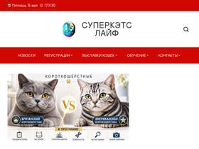 supercats.ru