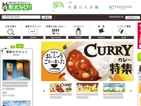 'saihokunavi.net' screenshot