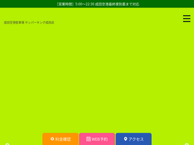 sunparking.co.jp