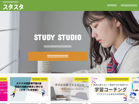 'studystudio.jp' screenshot
