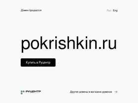 pokrishkin.ru