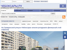 'cheboksary.ru' screenshot